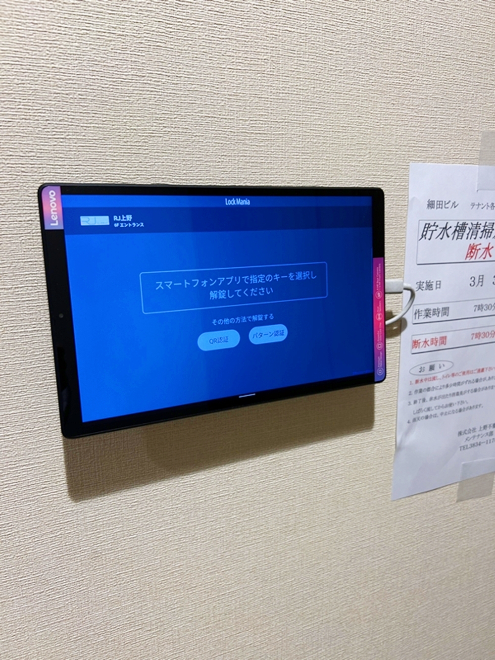 認証タブレット パターン認証