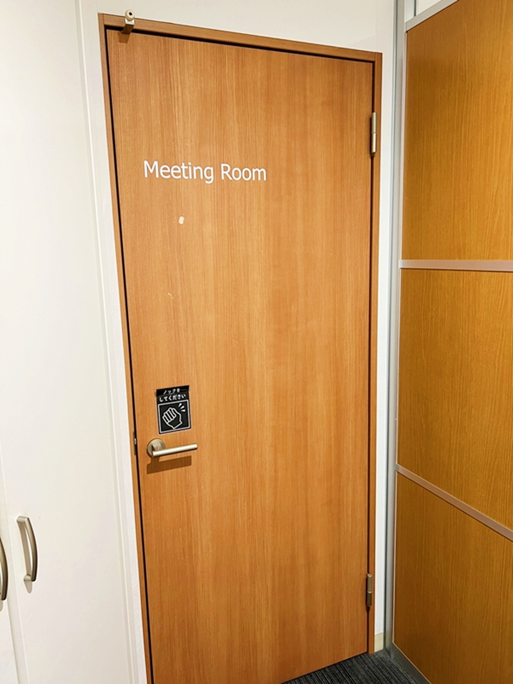 Meeting Room 扉